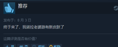 《原子之心》DLC Steam特别好评！冰箱老婆迎新皮肤-悟饭游戏厅