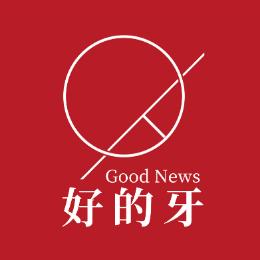 好的牙口腔行业研究