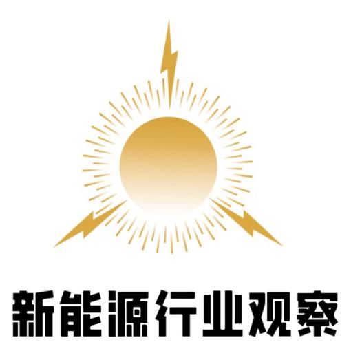 新能源前瞻