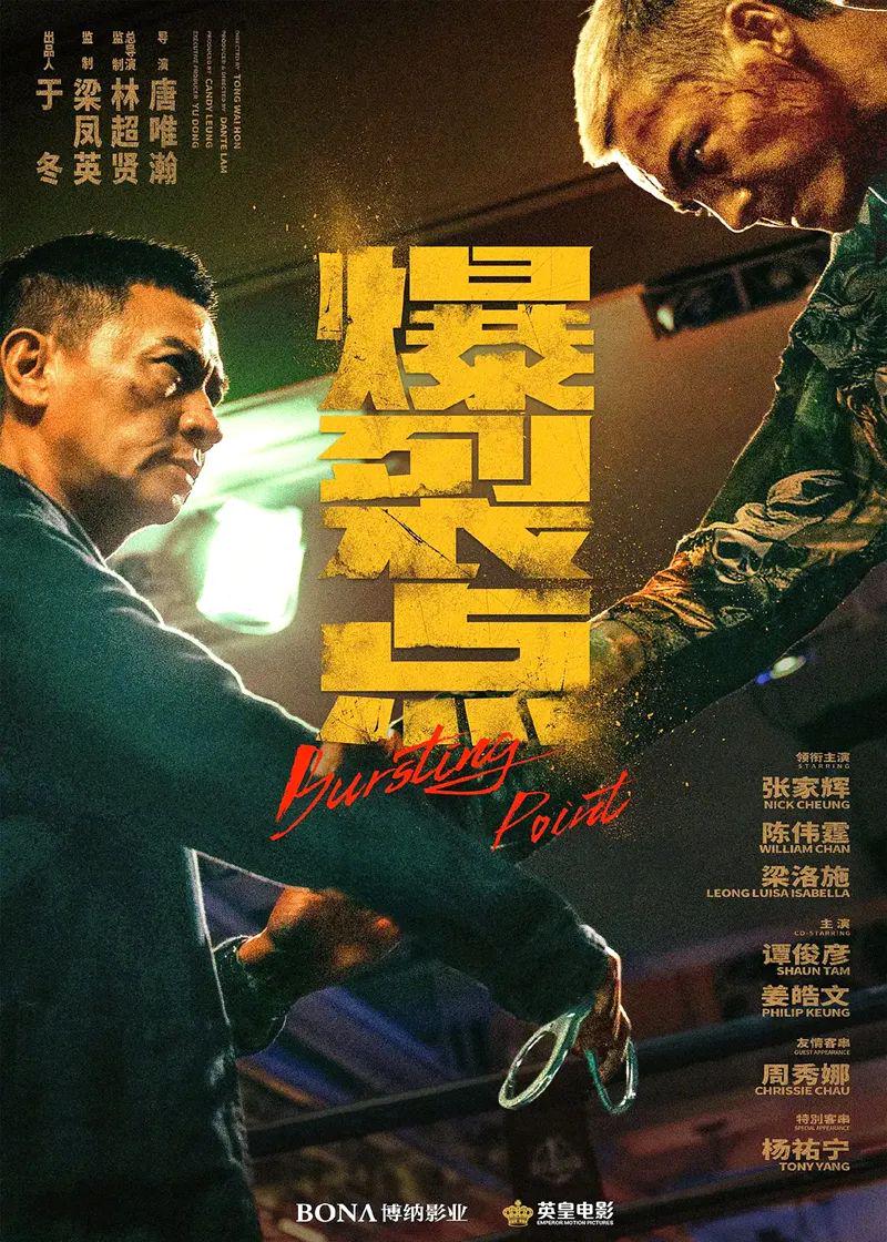 港片：《爆裂点》放出首支预告片，网友说林超贤也救不了香港电影1