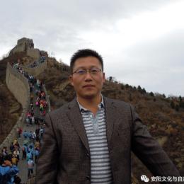 安阳文化与自然研究