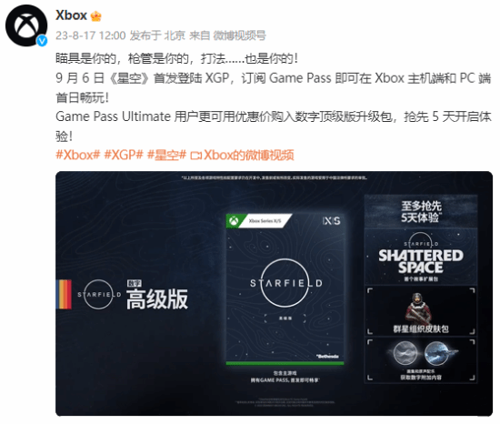 Xbox提醒：XGP买《星空》升级包享折扣 提前5天畅玩-悟饭游戏厅