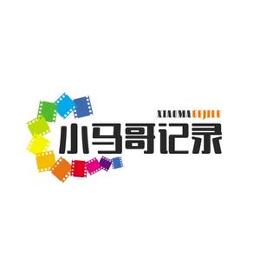 小马哥记录