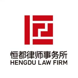 恒都上海