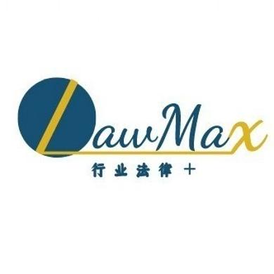 LawMax商事律师