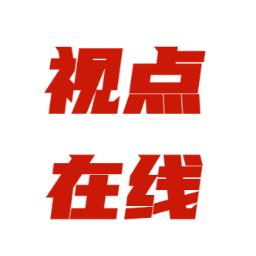 视点在线科技