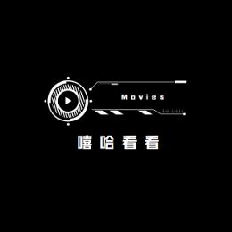 嘻哈看看