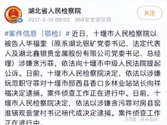 而他的大伯也不简单,华晨宇的大伯华福奎曾经担任过湖北银矿矿长,权力