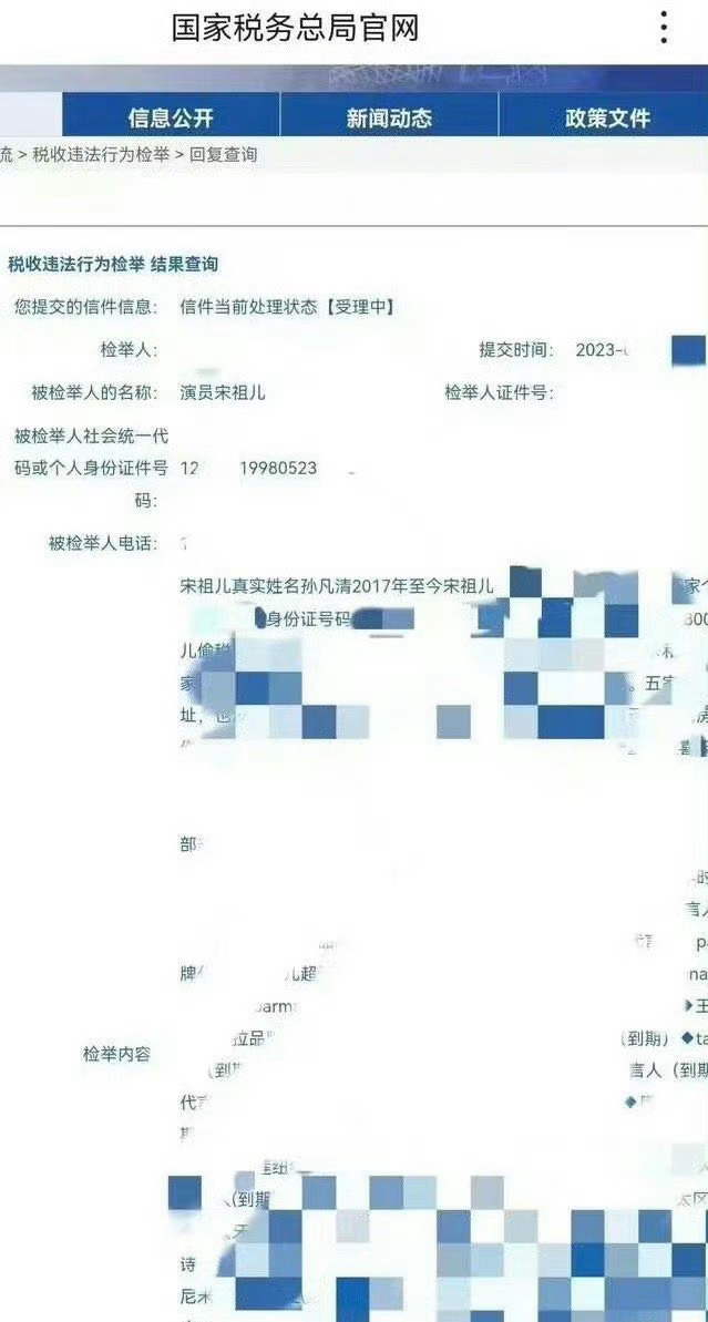 宋祖儿被实名举报偷税漏税！涉及金额4500万，四部待播剧或受影响1