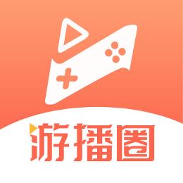 游播圈初见