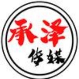 承泽传媒