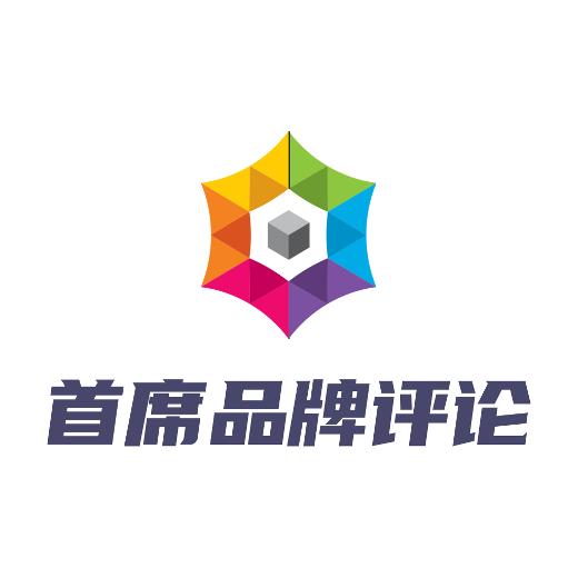 首席品牌评论