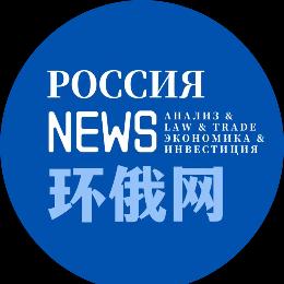 环俄网