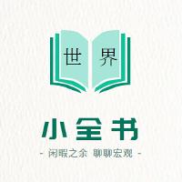 小全书