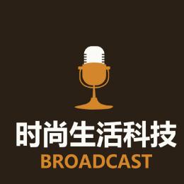 时尚生活健康科技