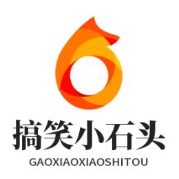 搞笑小石头