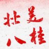 壮美八桂云上端