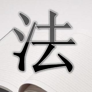 老百姓自己的律师