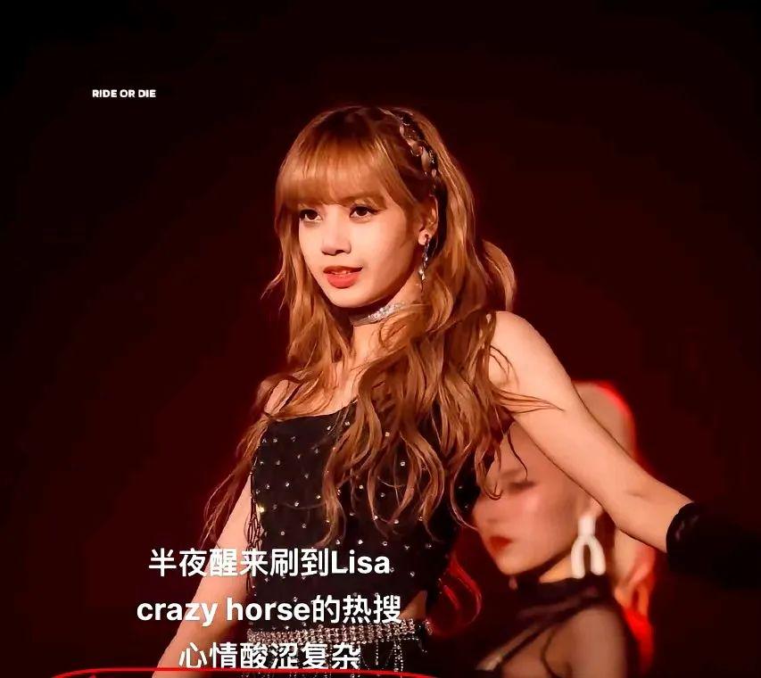 曝lisa为爱跳疯马秀