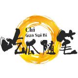 吃瓜随笔