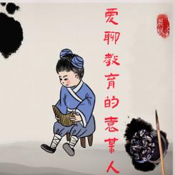 爱聊教育的袁某人