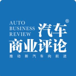 汽车商业评论杂志