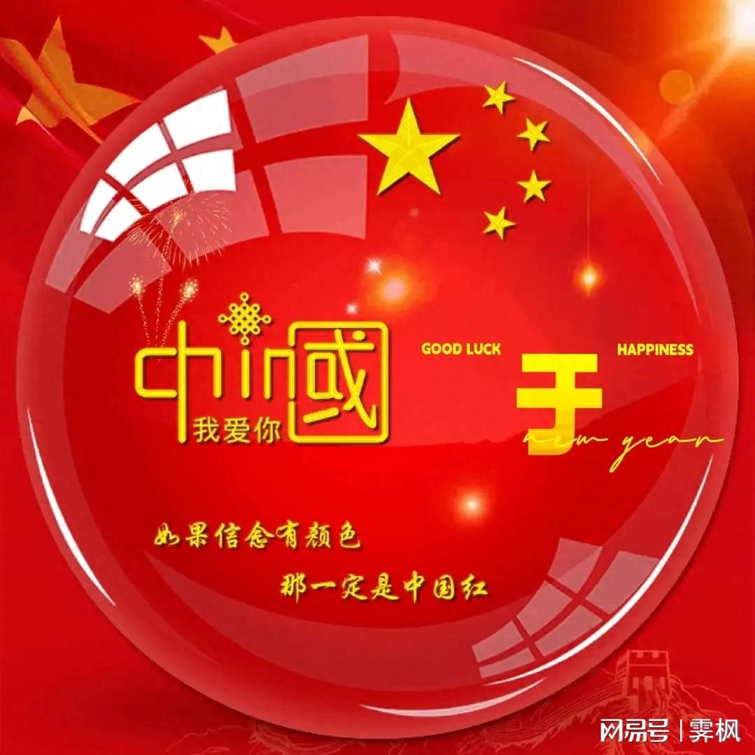 五星红旗微信头像照片图片