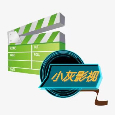 小灰影视