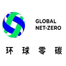 环球零碳