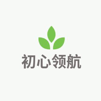 初心领航