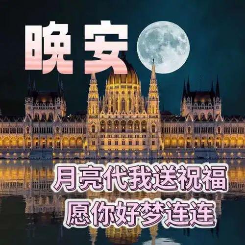 同学们晚上好最新图片图片