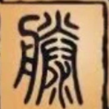 东滕工程一体化