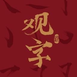 汪小道