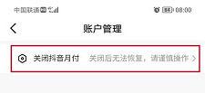 抖音月付怎么取消关闭（抖音月付功能关闭方法图文教程）