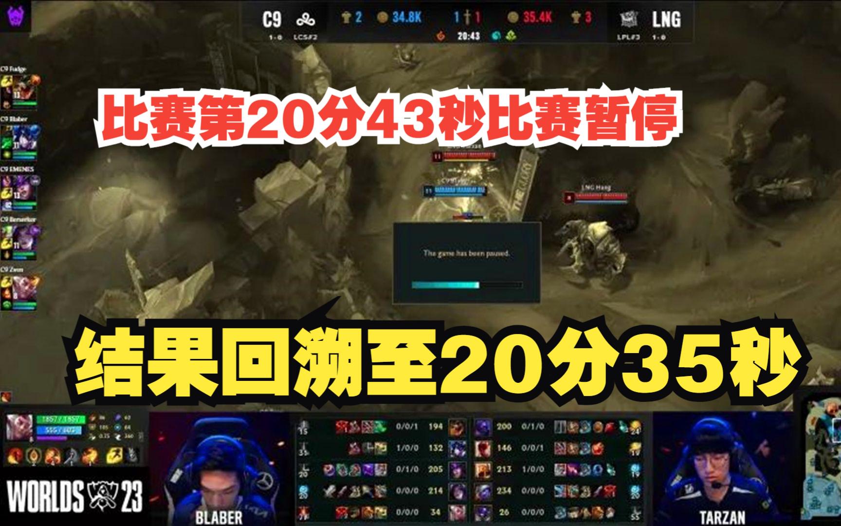 官方给T1近乎100%的胜率！没有时空回溯的C9，啥也不是-悟饭游戏厅