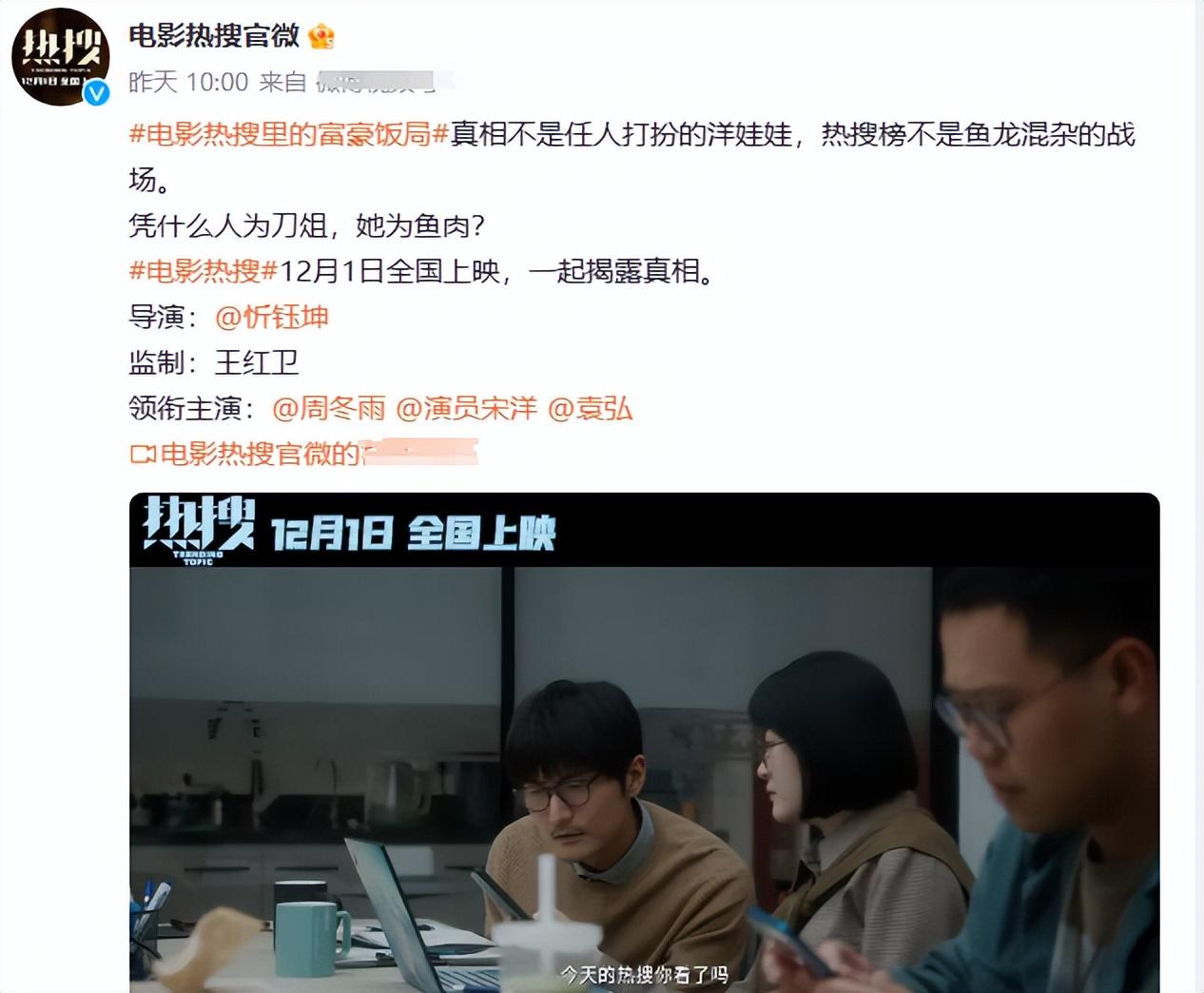 《热搜》周冬雨的性虐暗示，虽被导演处理，但看懂了头皮发麻-风君娱乐新闻