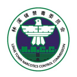 林溪禁毒