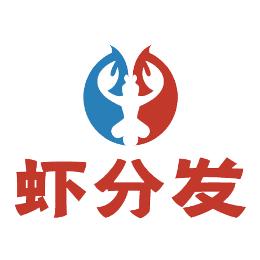 虾分发