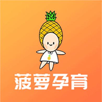 菠萝孕育建档攻略