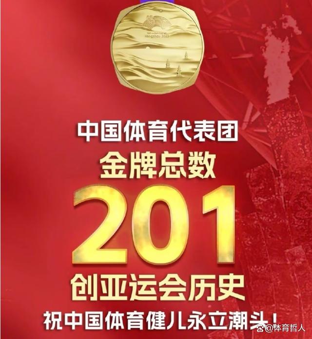 亚运会金牌排行榜（中国201金创新纪录，日本第二，韩国第三）