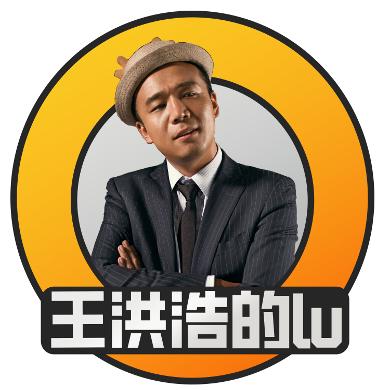 王洪浩的lu