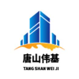 唐山伟基集团