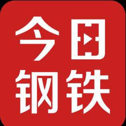 今日钢铁