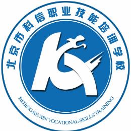 北京科信学校