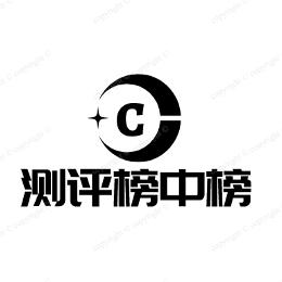 测评榜中榜