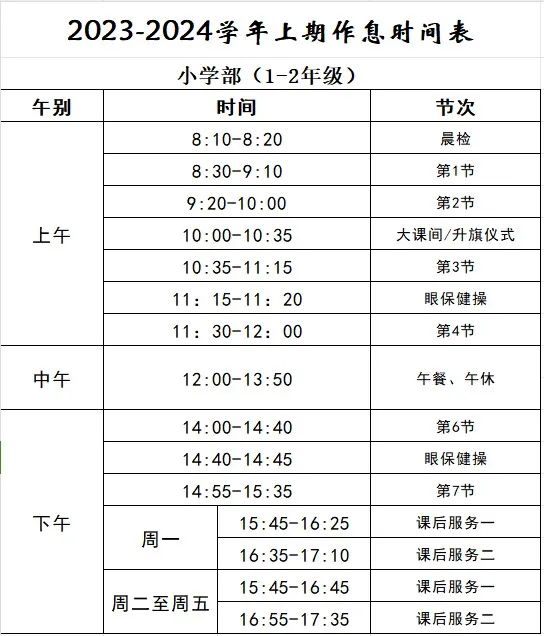 官宣 成都又一波中小学作息时间调整