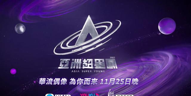 《亚洲超星团》开播在即，TVB的挑战才刚刚开始5