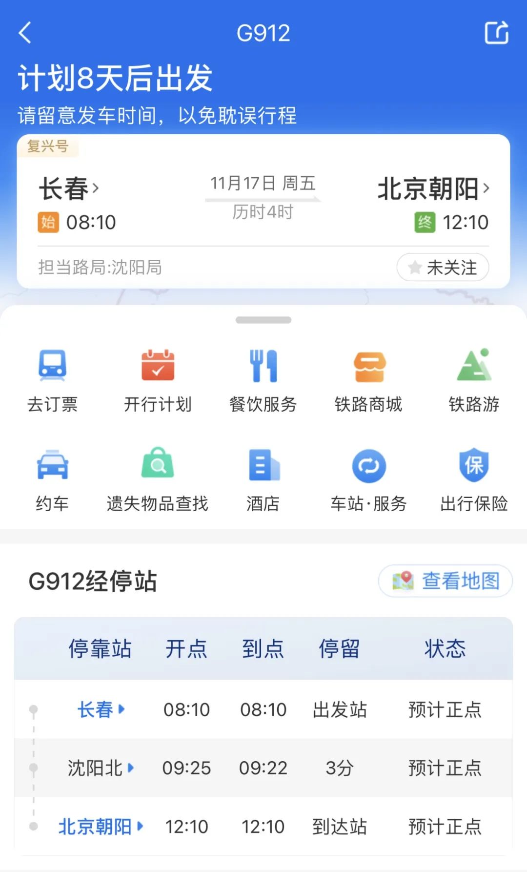 火车票查询12306网上图片