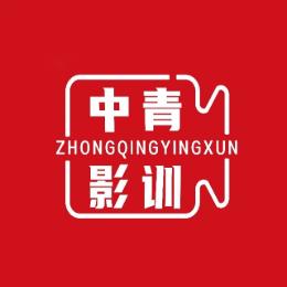 中青影训