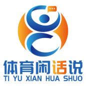 体育闲话说